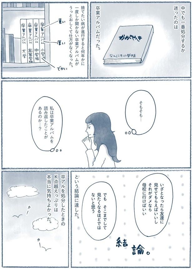 卒業アルバム （C）ゆるりまい／KADOKAWA