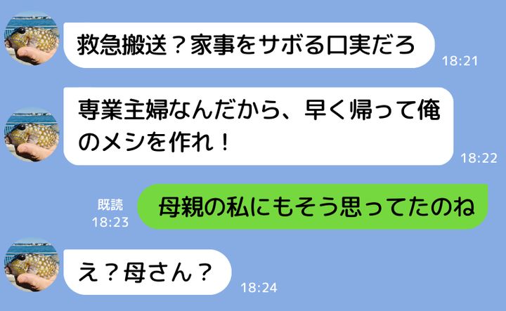妻の仕返し