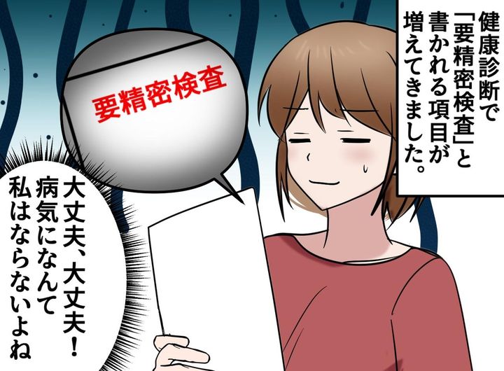 画像: 「暴飲暴食のツケがきたんだ」40代の体を襲った『要精密検査』の文字。医者の言葉に青ざめたワケ