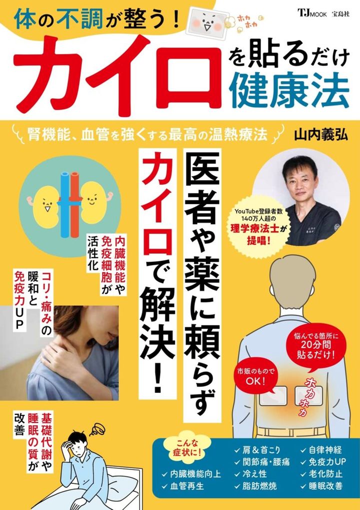 山内義弘さんの著書