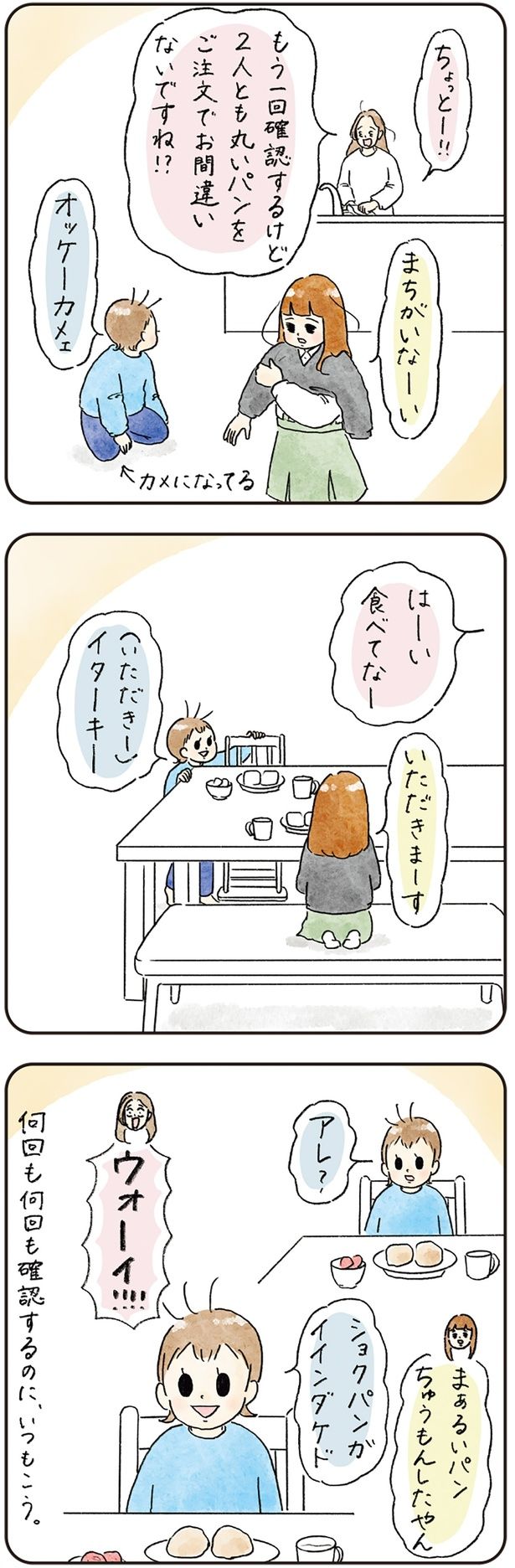 ウオーイ!!!! （C）nao／KADOKAWA