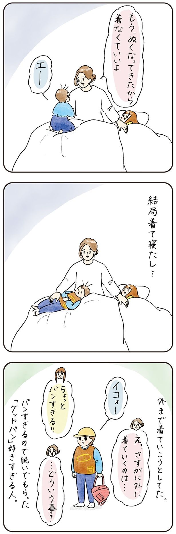 結局着て寝たし… （C）nao／KADOKAWA