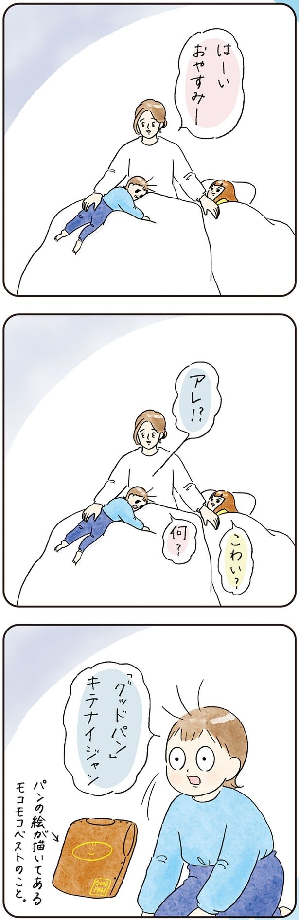 おやすみー （C）nao／KADOKAWA