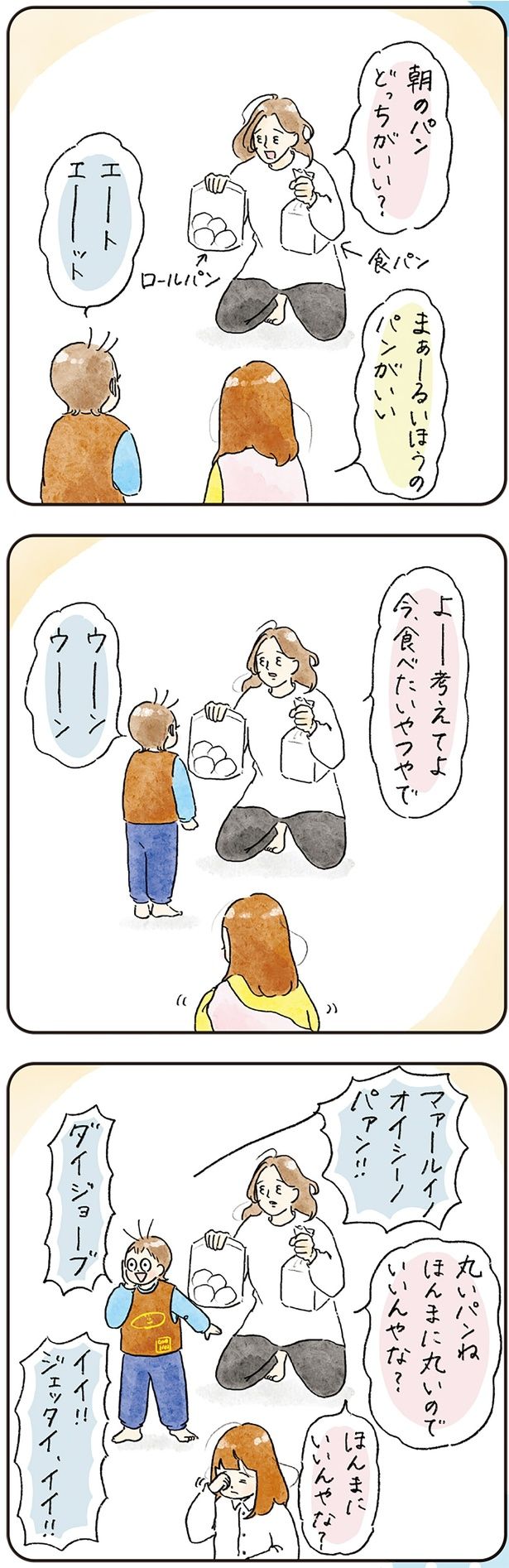 朝のパンどっちがいい？ （C）nao／KADOKAWA