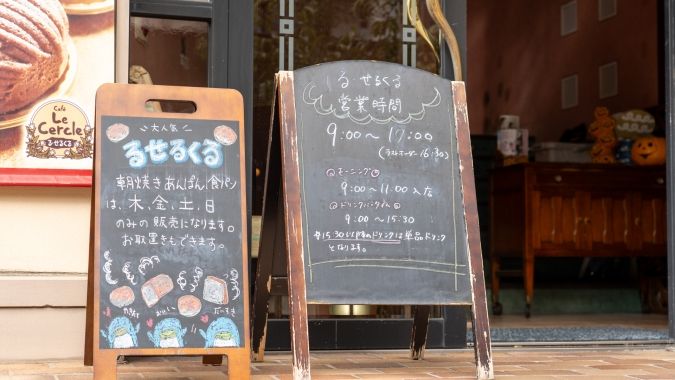 る・せるくる 看板