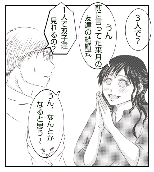 新築の家をママ友の子ども達に傷つけられた話 16