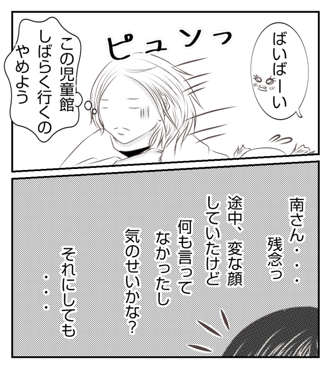 新築の家をママ友の子ども達に傷つけられた話 16