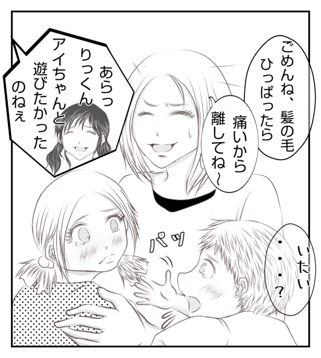 新築の家をママ友の子ども達に傷つけられた話 16