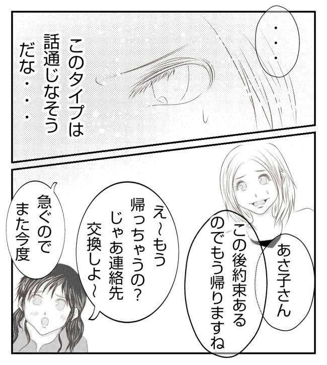 新築の家をママ友の子ども達に傷つけられた話 16