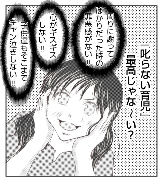 新築の家をママ友の子ども達に傷つけられた話 16