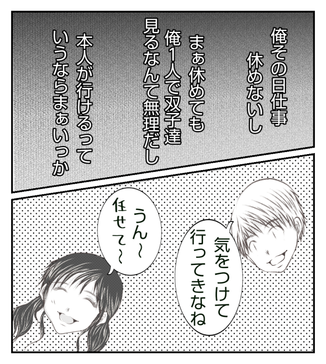 新築の家をママ友の子ども達に傷つけられた話 16