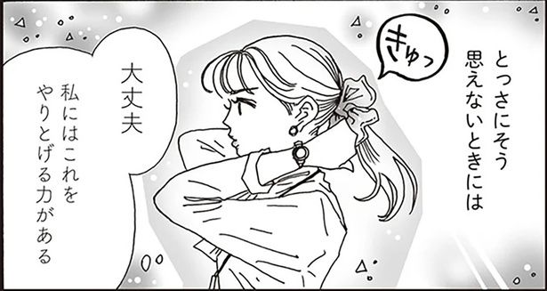 私にはこれをやりとげる力がある （C）獅子／KADOKAWA