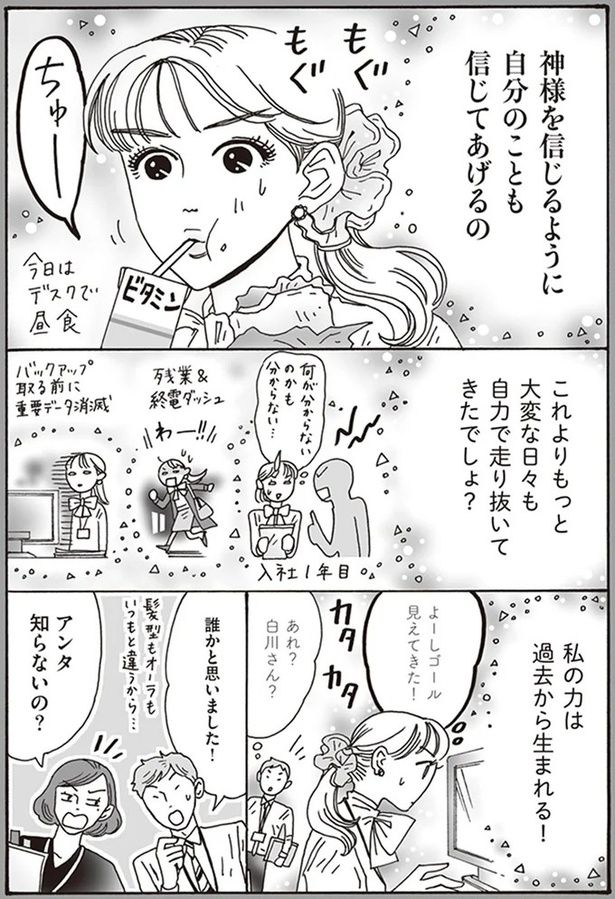 私の力は過去から生まれる！ （C）獅子／KADOKAWA