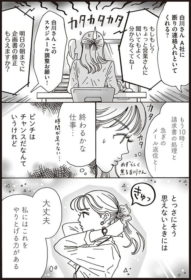 終わるかな仕事… （C）獅子／KADOKAWA