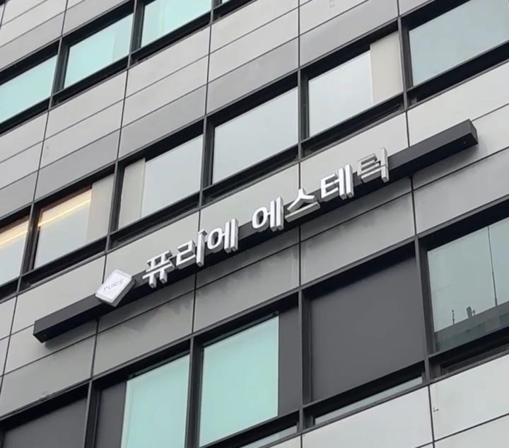 ひとリート 韓国 汝矣島 Purie Aesthetic 小顔 エステサロン 外観