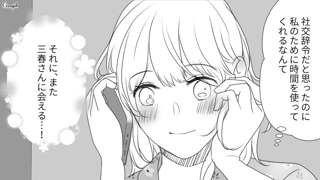 素敵な男性とダブルデートしたけど…「また集まりませんか？」親友の彼氏を誘ってしまった話