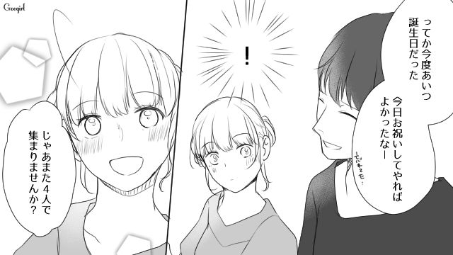 素敵な男性とダブルデートしたけど…「また集まりませんか？」親友の彼氏を誘ってしまった話