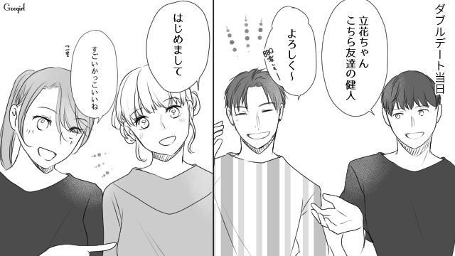 素敵な男性とダブルデートしたけど…「また集まりませんか？」親友の彼氏を誘ってしまった話