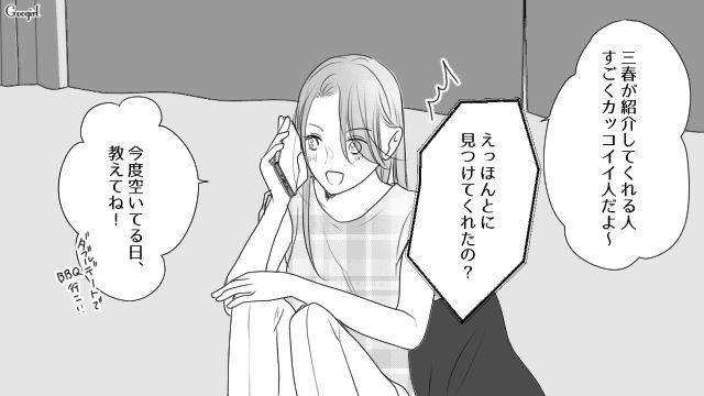 素敵な男性とダブルデートしたけど…「また集まりませんか？」親友の彼氏を誘ってしまった話