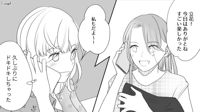 素敵な男性とダブルデートしたけど…「また集まりませんか？」親友の彼氏を誘ってしまった話