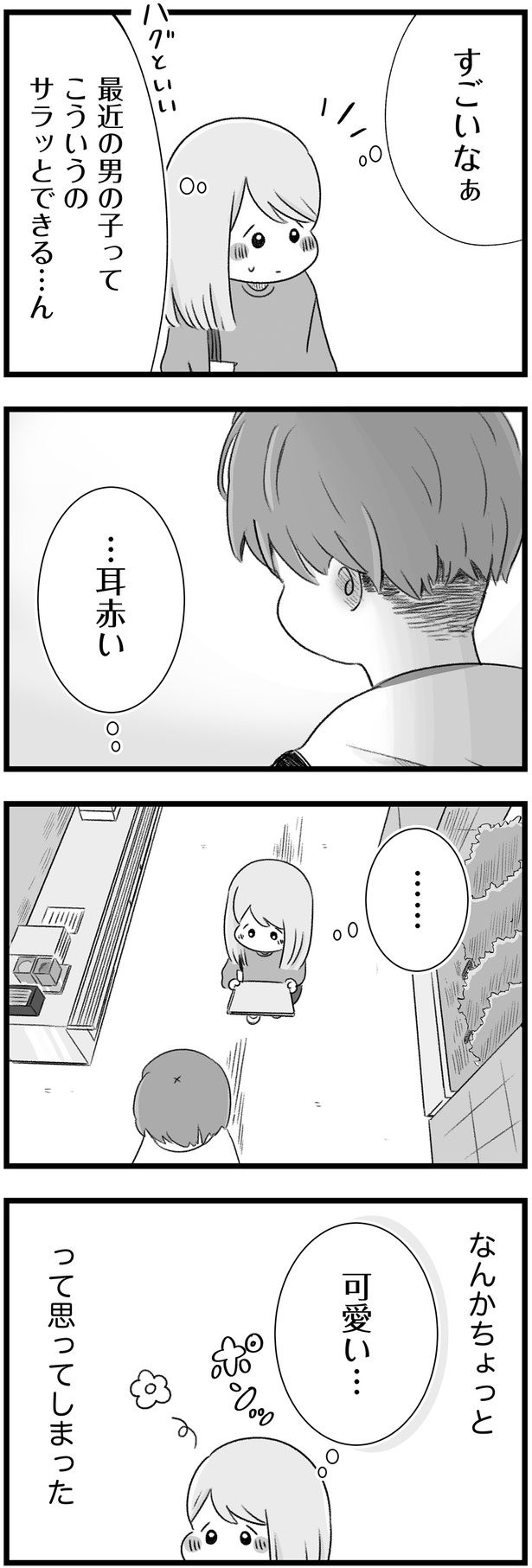 …耳赤い （C）もつお／KADOKAWA