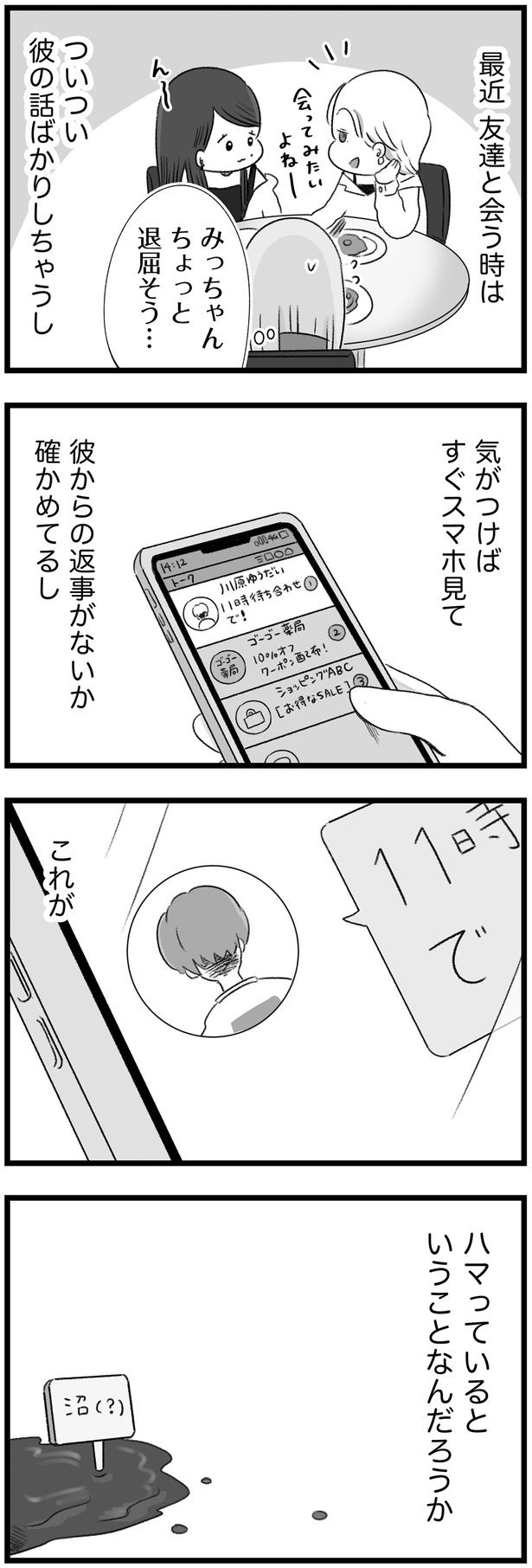 気がつけばすぐスマホ見て （C）もつお／KADOKAWA