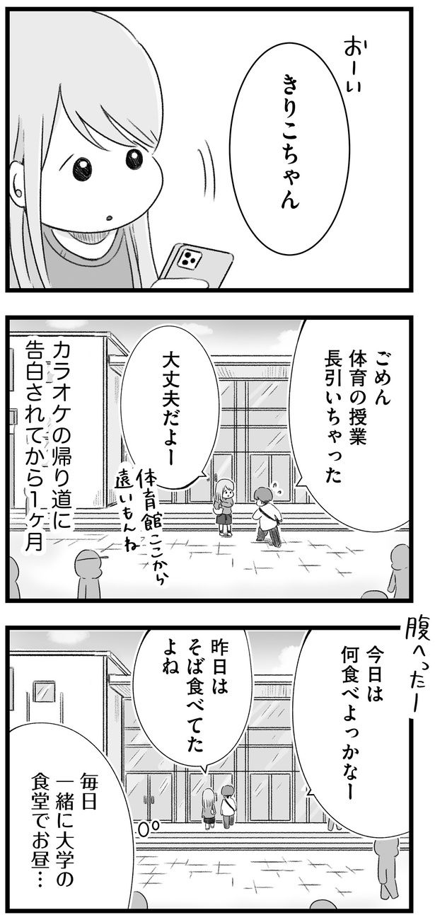 今日は何食べよっかなー （C）もつお／KADOKAWA