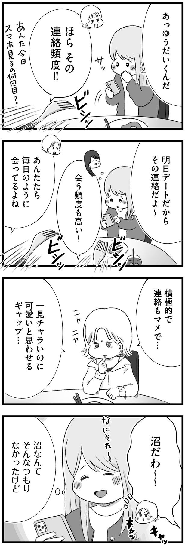 積極的で連絡もマメで… （C）もつお／KADOKAWA