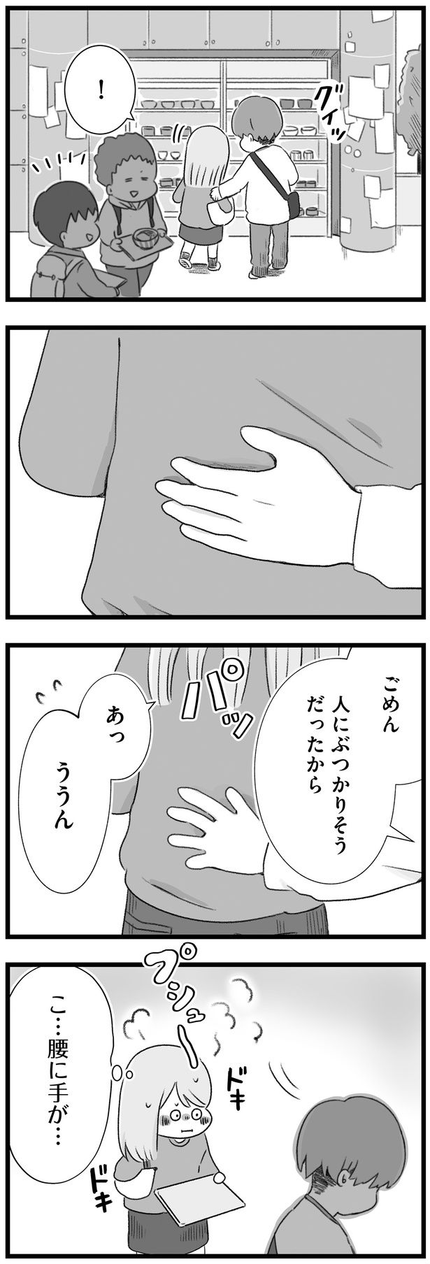 こ…腰に手が… （C）もつお／KADOKAWA