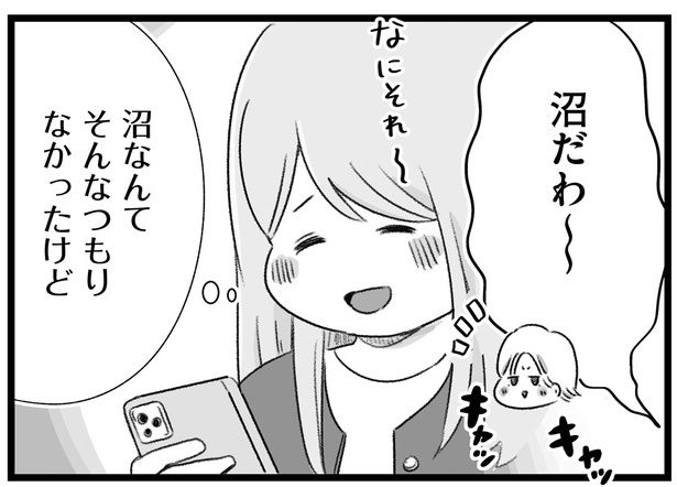 沼だわ～ （C）もつお／KADOKAWA