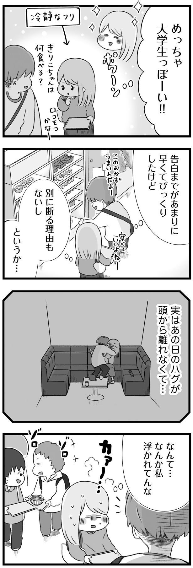 別に断る理由もないし （C）もつお／KADOKAWA