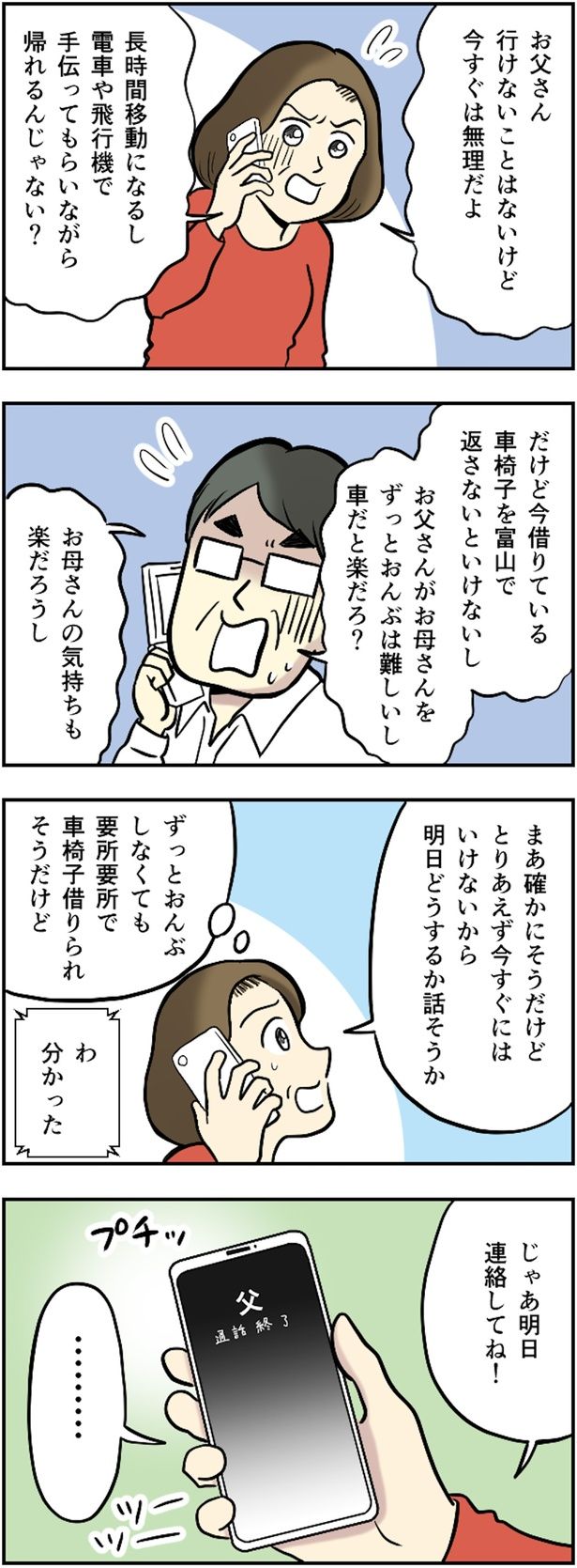 明日連絡してね！ （C）とんちきくま／毎日が発見ネット