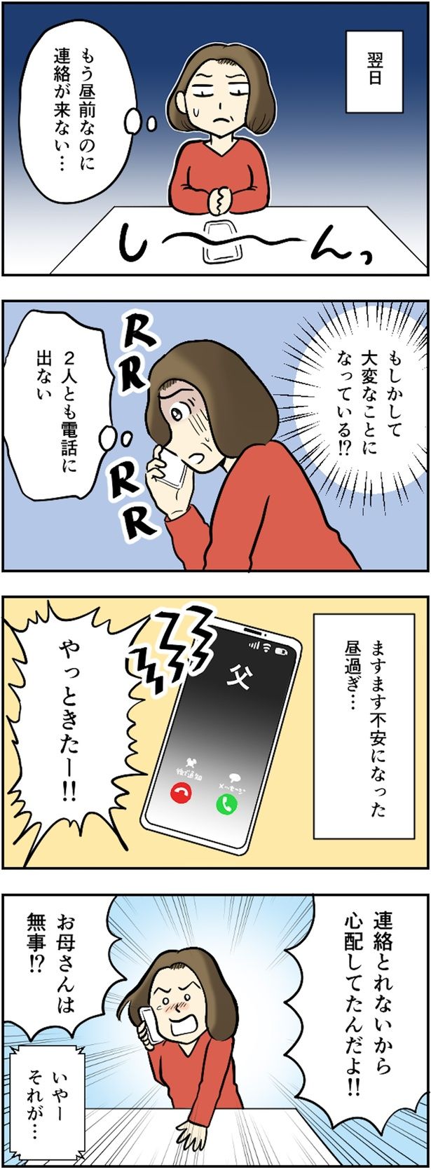 不安になった昼過ぎ… （C）とんちきくま／毎日が発見ネット