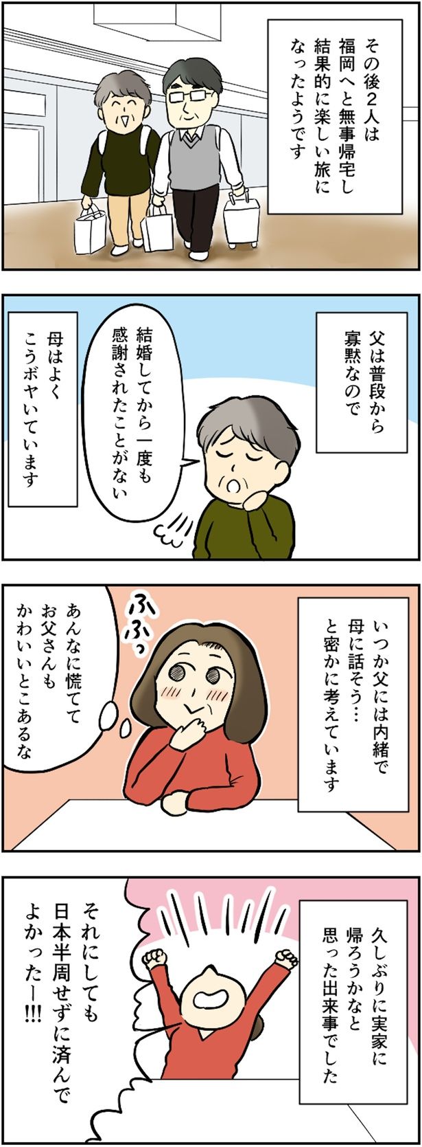 父は普段から寡黙なので… （C）とんちきくま／毎日が発見ネット