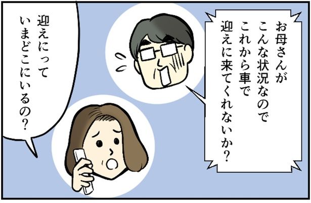 車で迎えに来てくれと頼んだ場所は… （C）とんちきくま／毎日が発見ネット