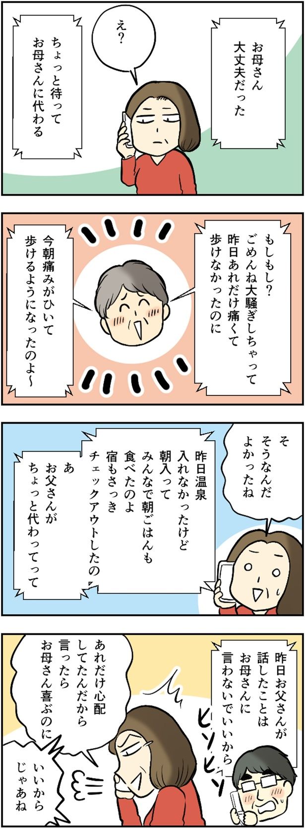 お母さんに言わないでいいから （C）とんちきくま／毎日が発見ネット