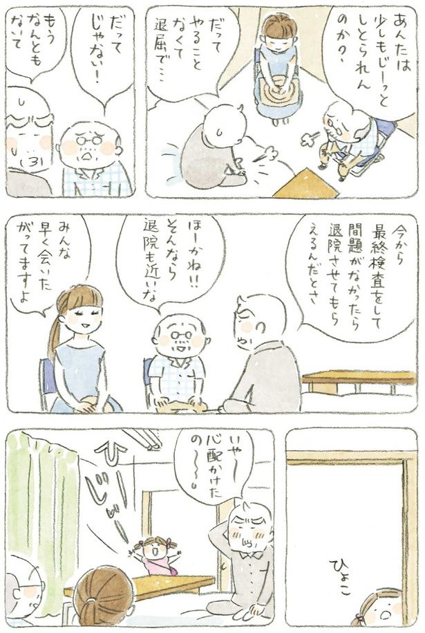 いや～ 心配かけたの～ （C）ねこまき（ミューズワーク）／KADOKAWA