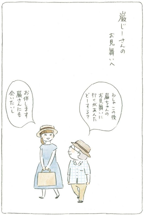 巌じーさんのお見舞いへ （C）ねこまき（ミューズワーク）／KADOKAWA