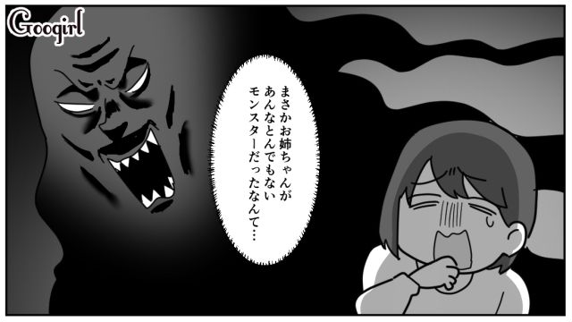 自由奔放すぎてドン引き…結婚してモンスターと化した姉の話