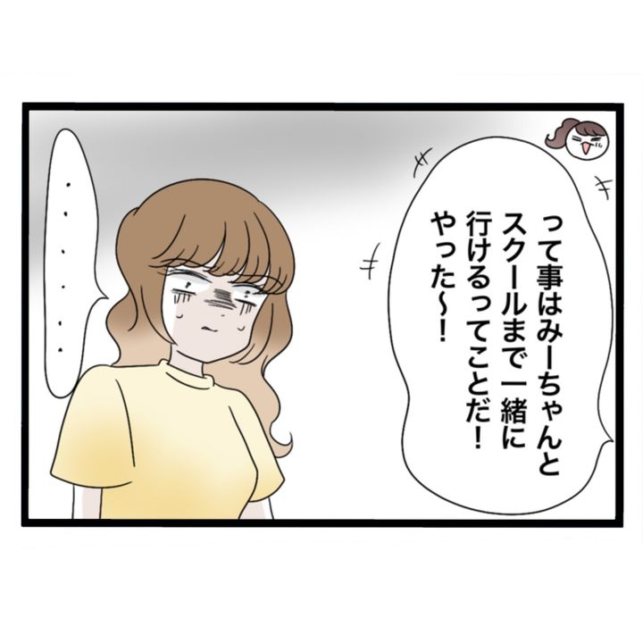 仲良くできますか？／しろみ