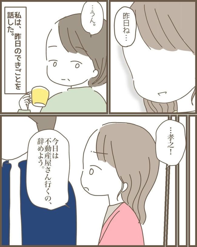 嫁の心姑知らず／まるちゃん