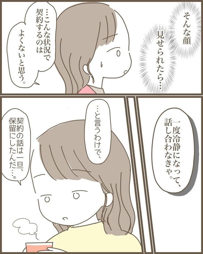 嫁の心姑知らず／まるちゃん