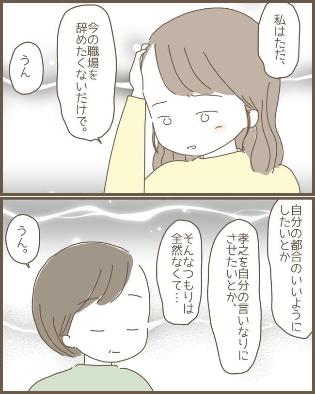 嫁の心姑知らず／まるちゃん