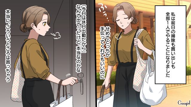 全部一人でやるはめに…義姉ファミリーを家に招く準備を一切手伝わないぐうたら夫にモヤッとした話