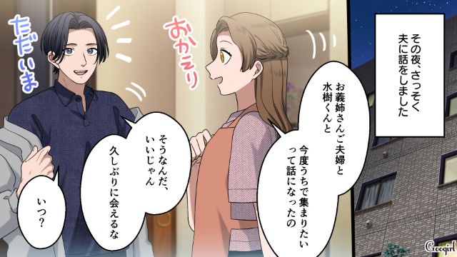 全部一人でやるはめに…義姉ファミリーを家に招く準備を一切手伝わないぐうたら夫にモヤッとした話