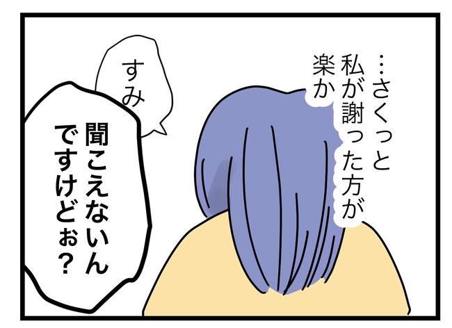 ぜんぶ、私のせい？／ツムママ