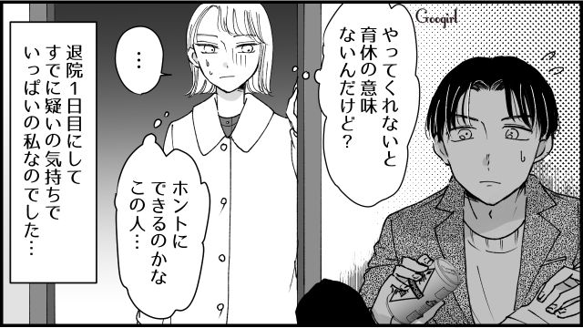 片付けたわけじゃなくて隠しただけ…出産した妻が育休をとった夫に不信感が募った話