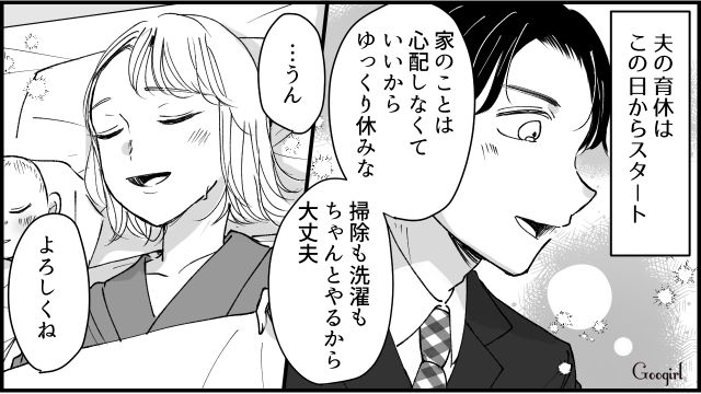 片付けたわけじゃなくて隠しただけ…出産した妻が育休をとった夫に不信感が募った話