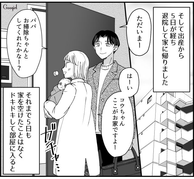 片付けたわけじゃなくて隠しただけ…出産した妻が育休をとった夫に不信感が募った話