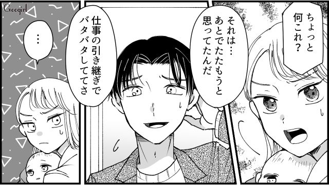 片付けたわけじゃなくて隠しただけ…出産した妻が育休をとった夫に不信感が募った話